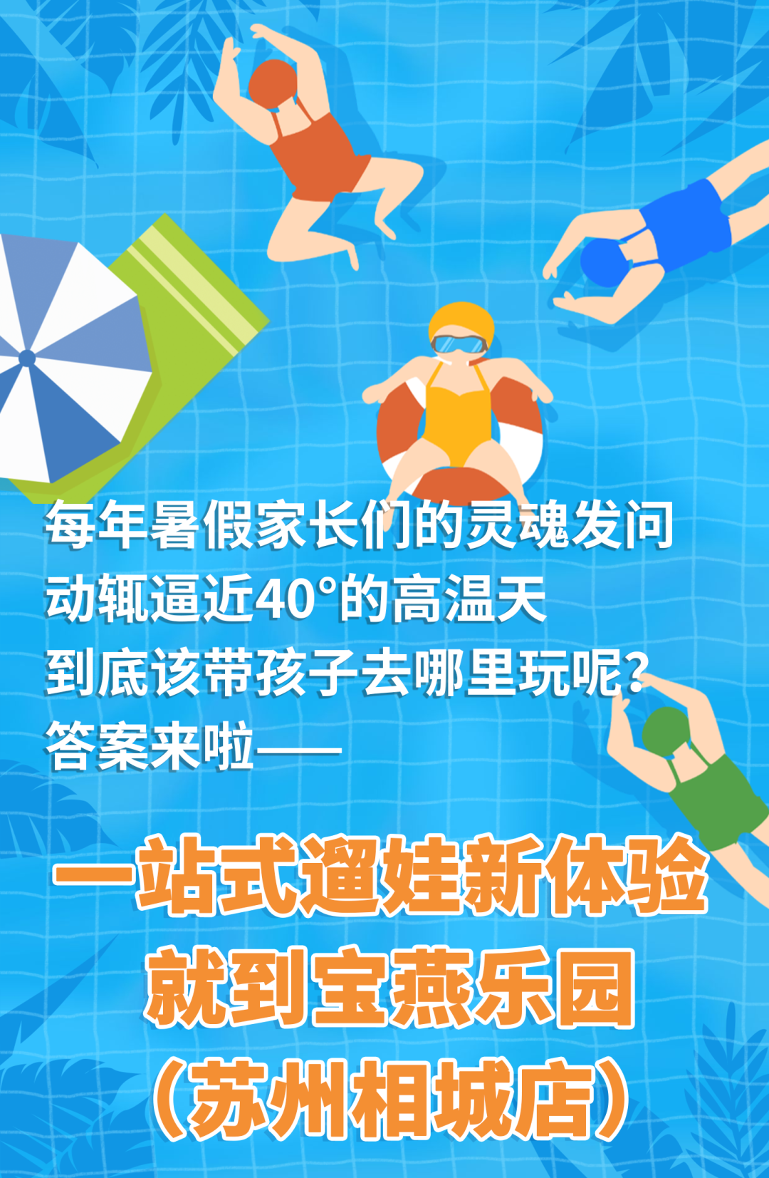 超7000㎡室內超大親子遊樂場，自帶恒溫水世界，一站式遛娃，不出蘇州，就能HAPPY一整「夏」！ 親子 第3張