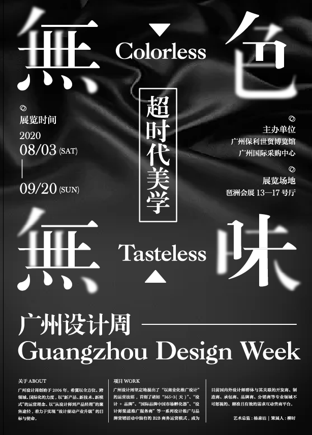 海报设计i海报团周练07期点评参考