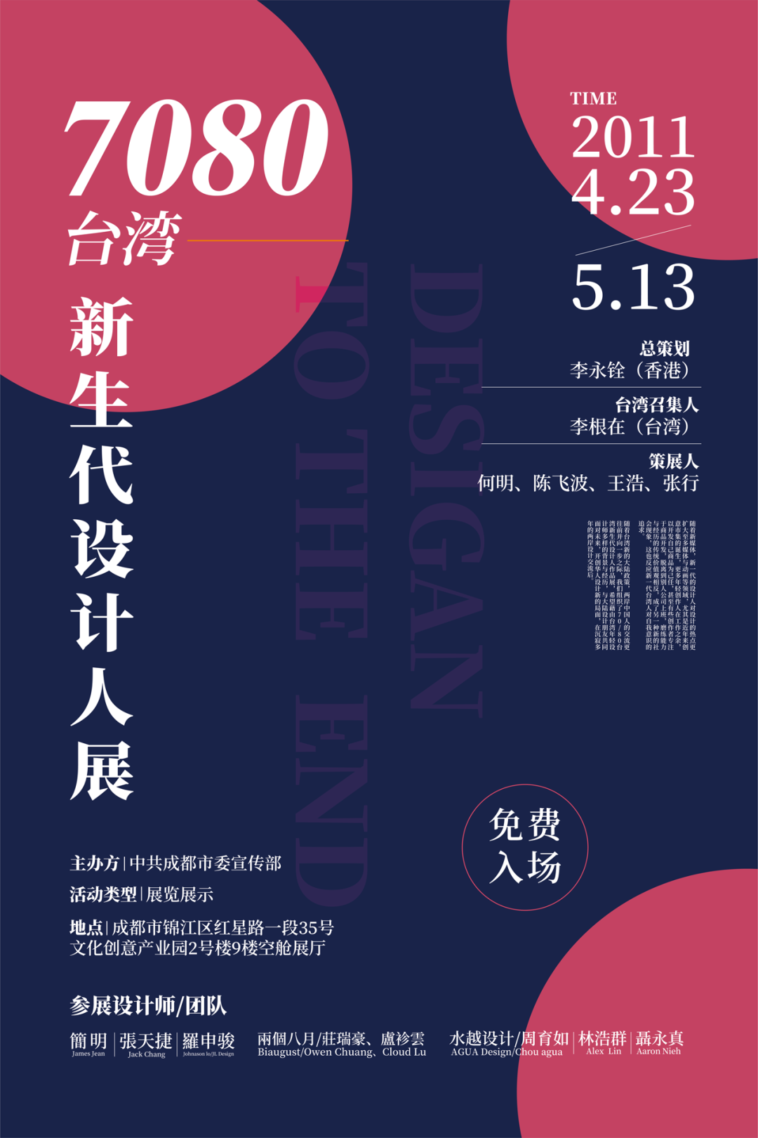 海报设计i海报团周练09期点评参考