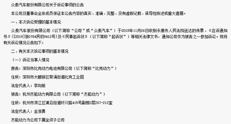 「众太股份」Bike Power回应中泰6亿欠款并被起诉，铁牛集团6400万中泰股份已被封存