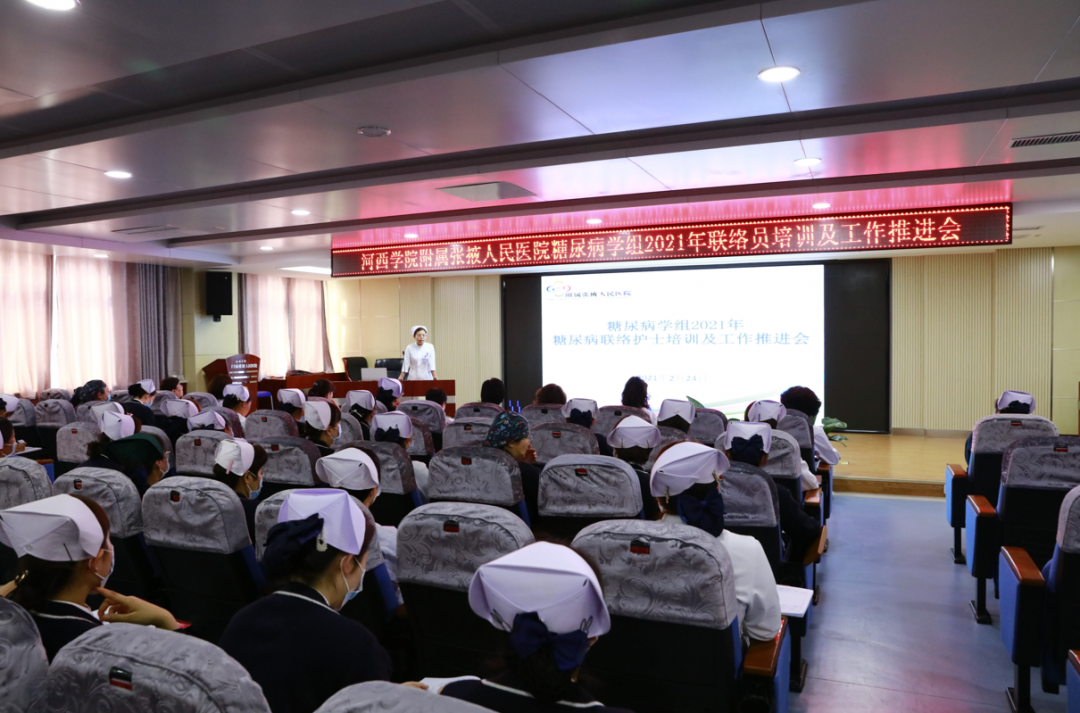 糖尿病学组2021年糖尿病联络护士培训及工作推进会在我院召开