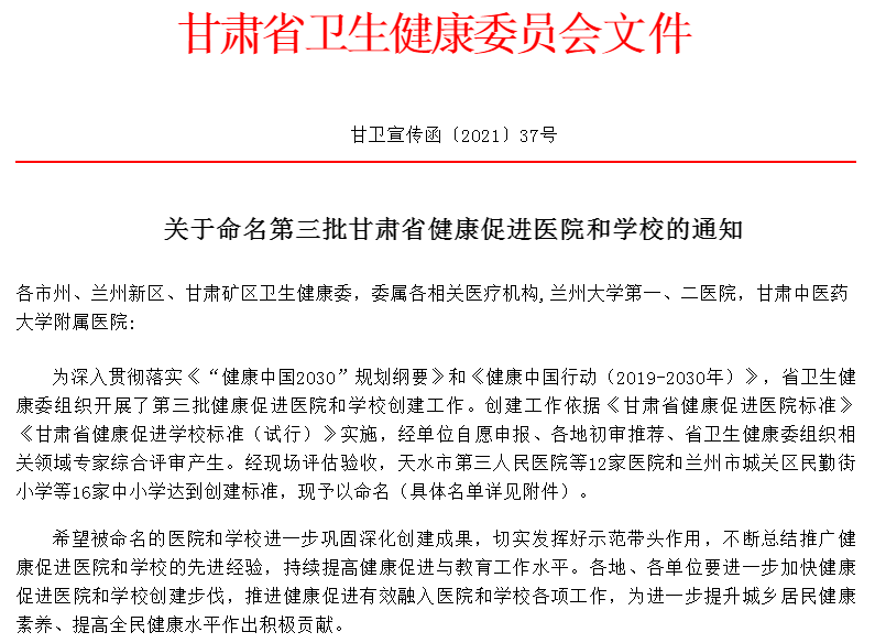 河西学院附属张掖人民医院成功创建 “甘肃省健康促进医院”