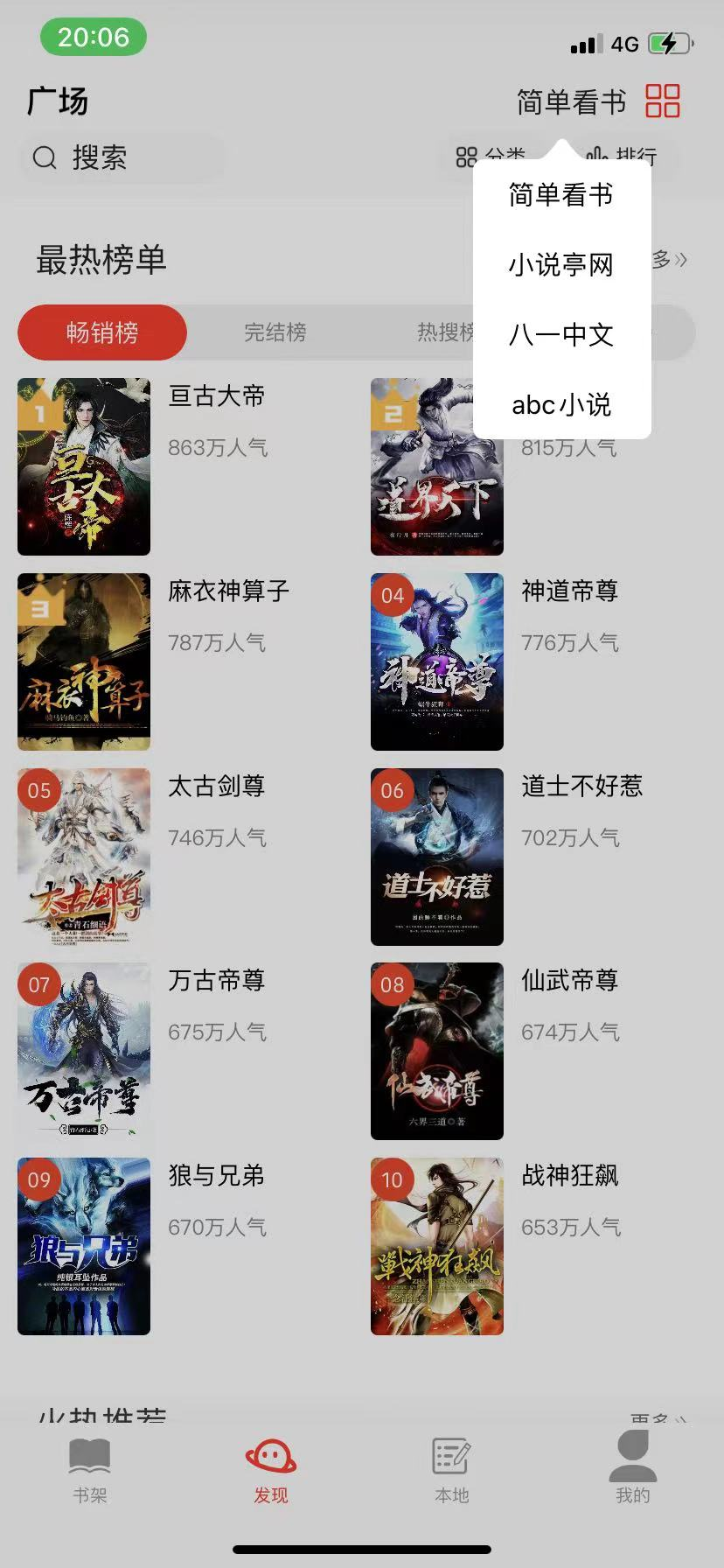 极简笔趣，苹果端小说软件，永久免费，不再书荒。