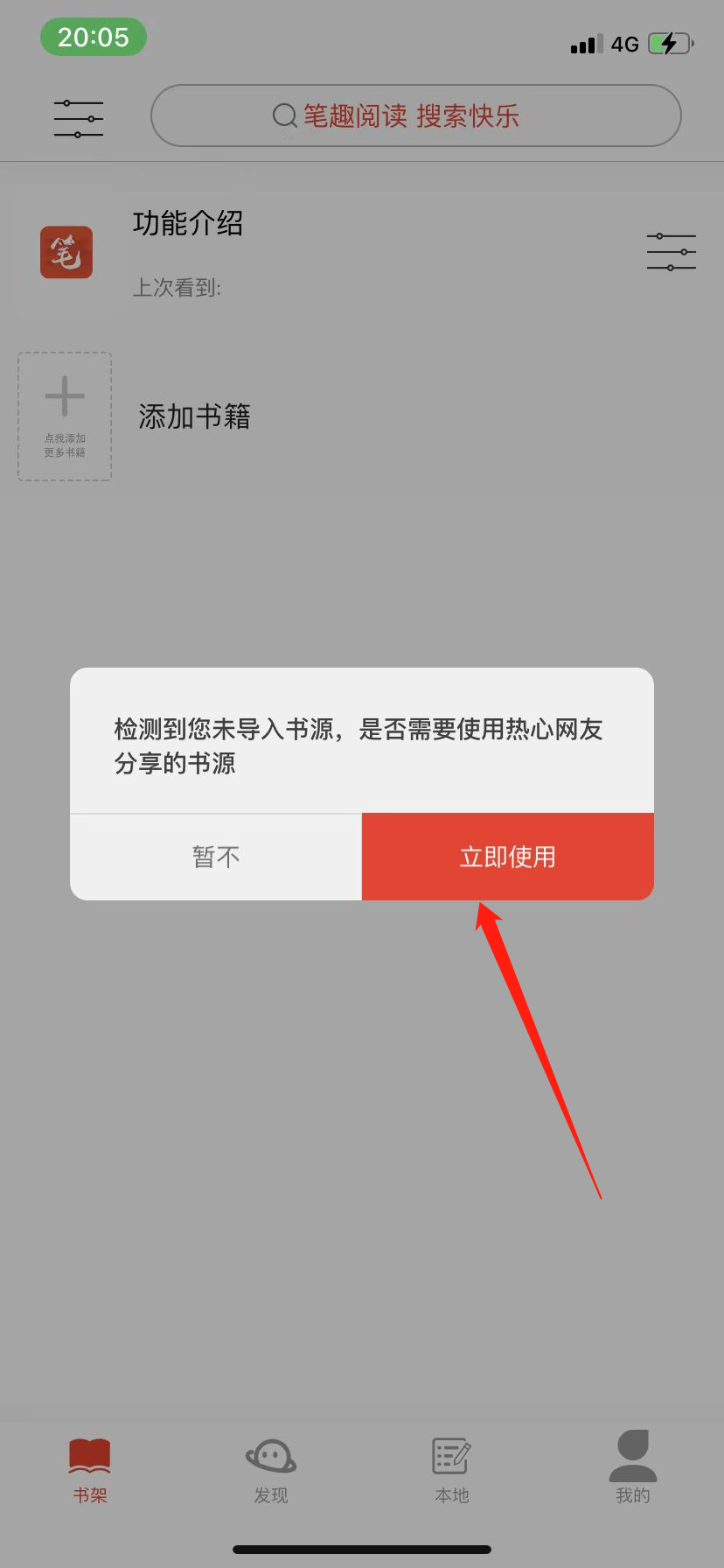 极简笔趣，苹果端小说软件，永久免费，不再书荒。