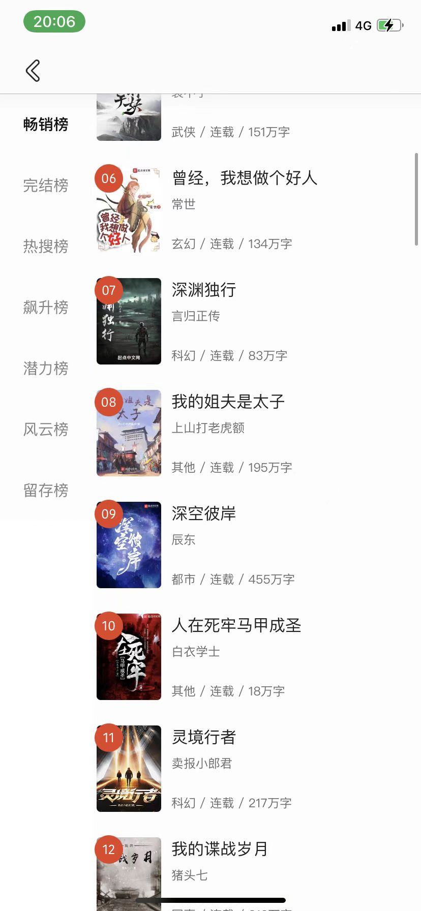 极简笔趣，苹果端小说软件，永久免费，不再书荒。