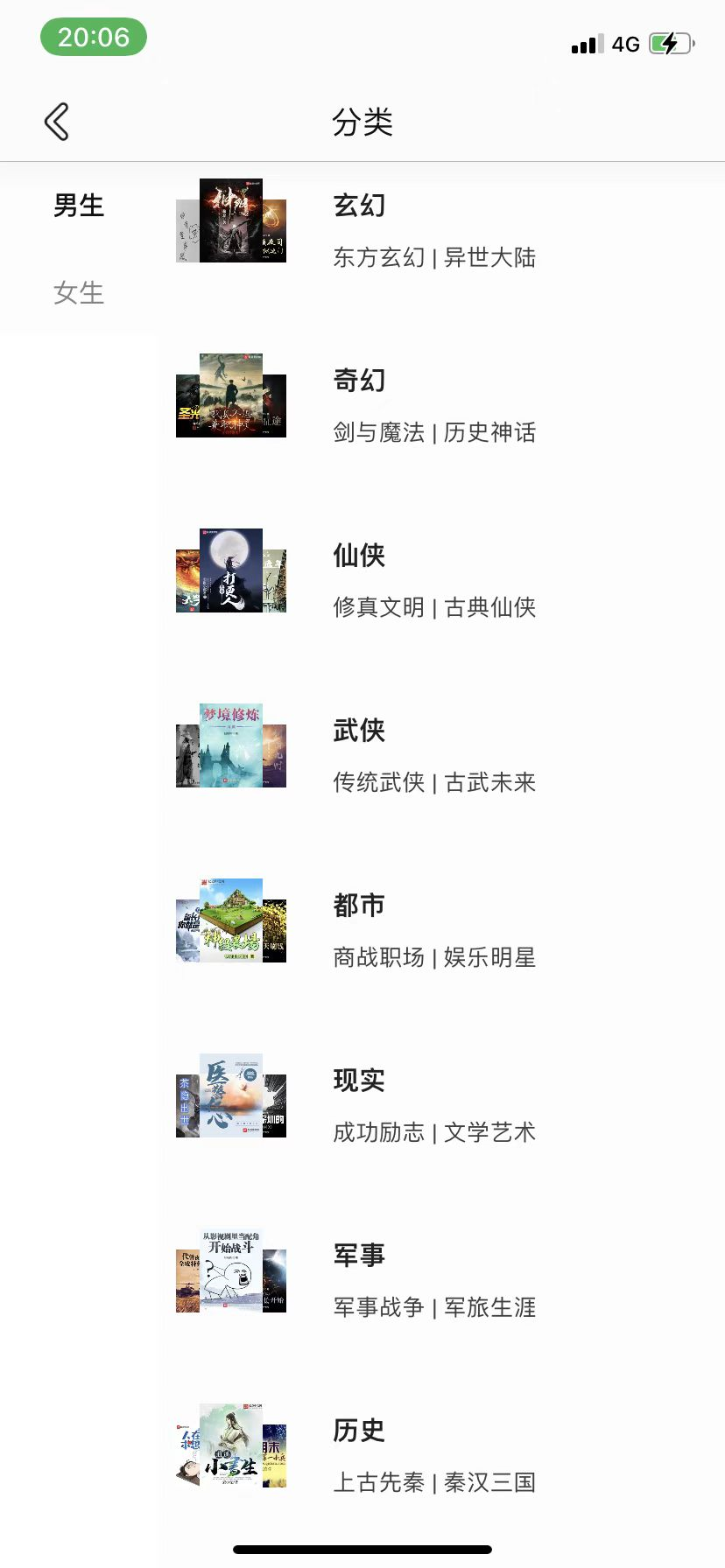 极简笔趣，苹果端小说软件，永久免费，不再书荒。