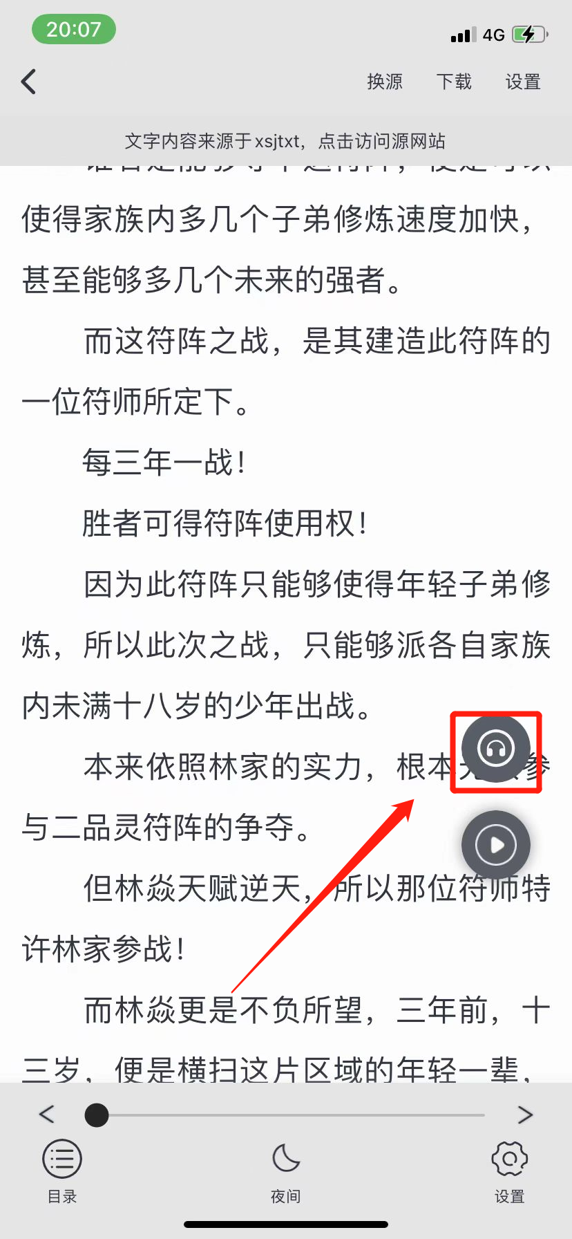 极简笔趣，苹果端小说软件，永久免费，不再书荒。