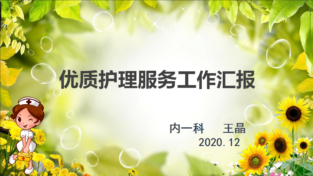 优质护理经验_护理优质经验有哪些_优质护理经验做法