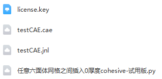 任意单元间插入零厚度内聚力单元的新脚本的图9