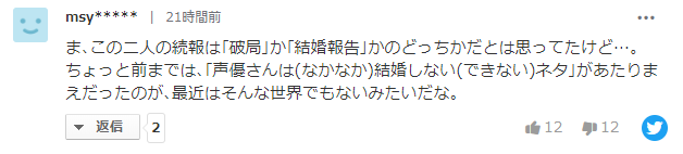 昨天 花泽香菜宣布结婚 网友评论 同时少了一个老婆和一个老公 我的青春结束了 早道看日本微信公众号文章