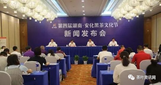 7月20日，第四届中国湖南·安化黑茶文化节发布会在长沙召开。