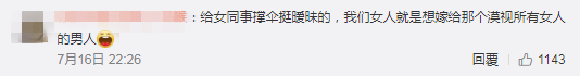 「老公夜班給女同事打傘，妻子送飯撞見崩潰」：男人沒有界限感，就是在傷害妻子 情感 第4張