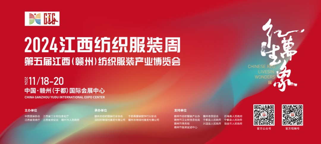 “向新聚力 质赢未来” 2024中国服装论坛高精尖创新大会成功在于都召开! “向新聚力 质赢未来” 2024中国服装论坛高精尖创新大会成功在于都召开!