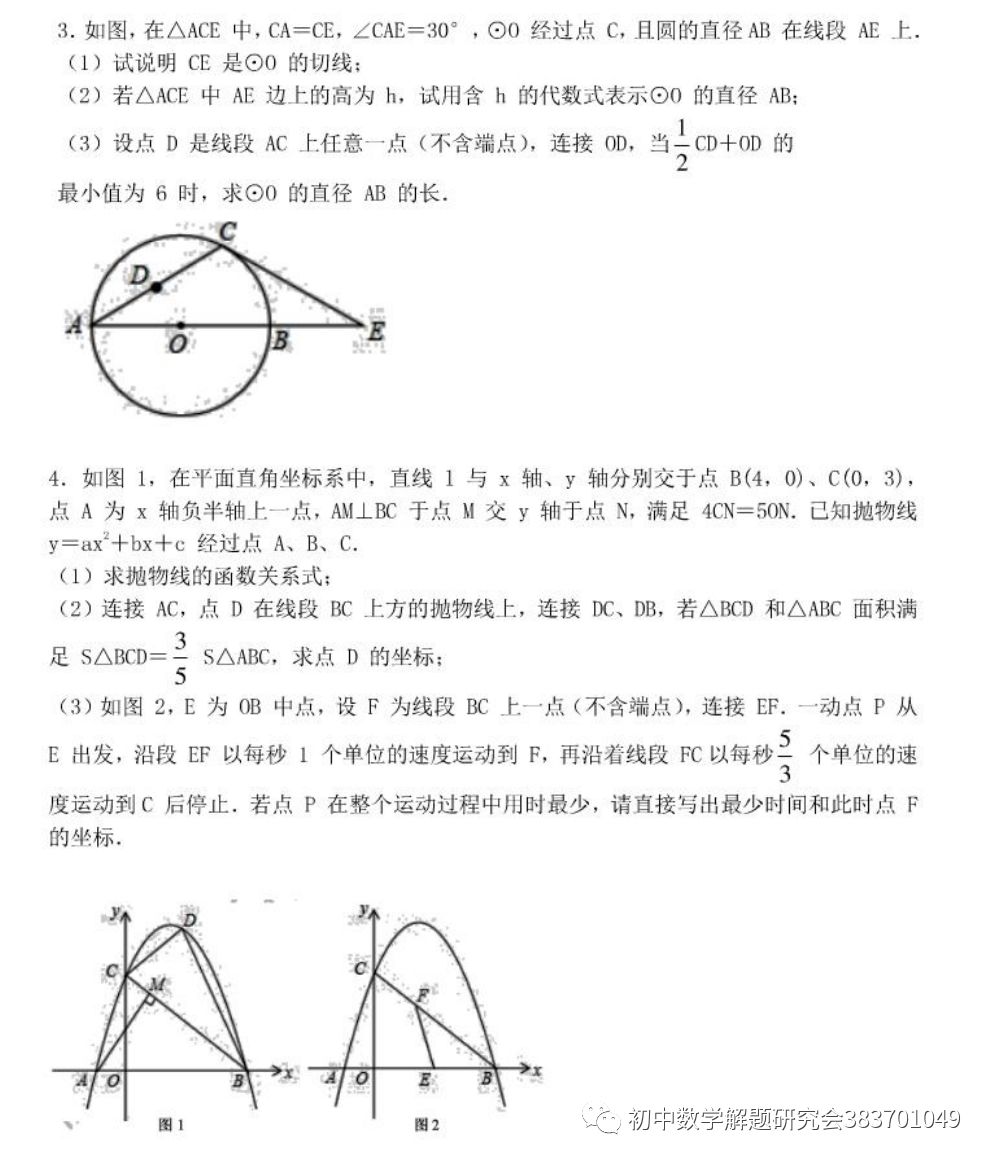 最全初中数学几何动点问题专题分类归纳汇总 初中