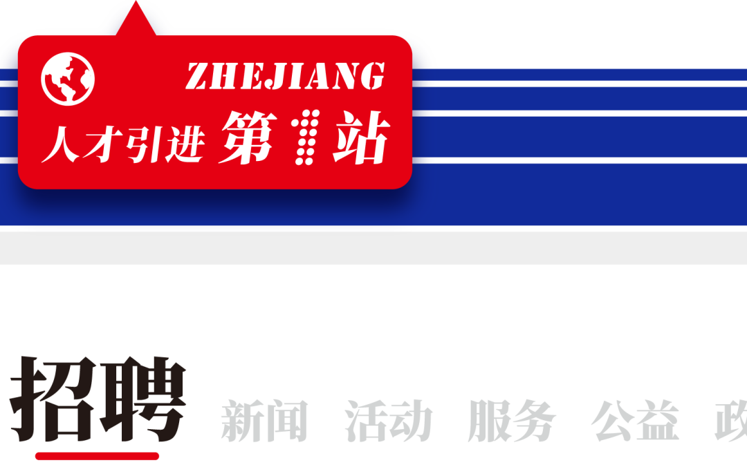 浙江省人才市场