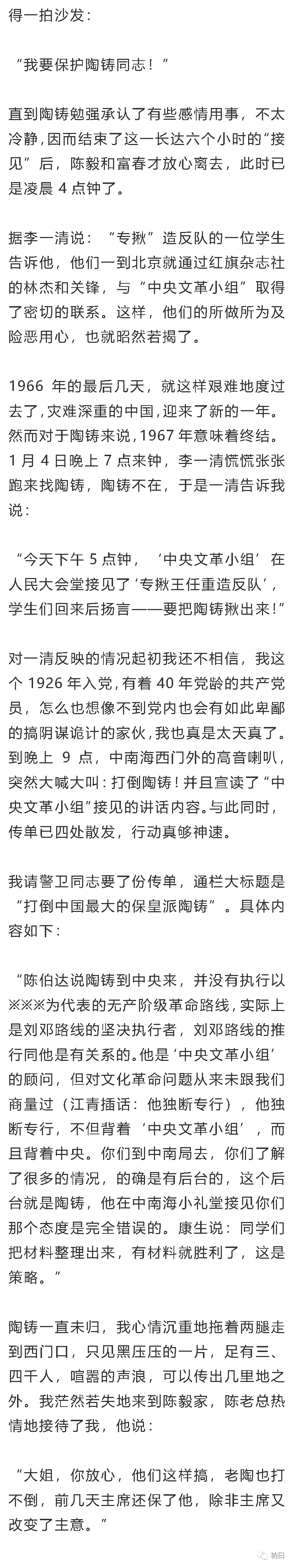 曾志回忆录揭秘 陶铸落难始末 传承历史 微信公众号文章阅读 Wemp