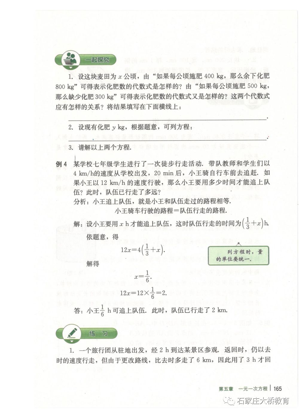 5 4 一元一次方程的应用 Page165 冀教版七年级数学上册电子课本 教材 教科书 好多电子课本网