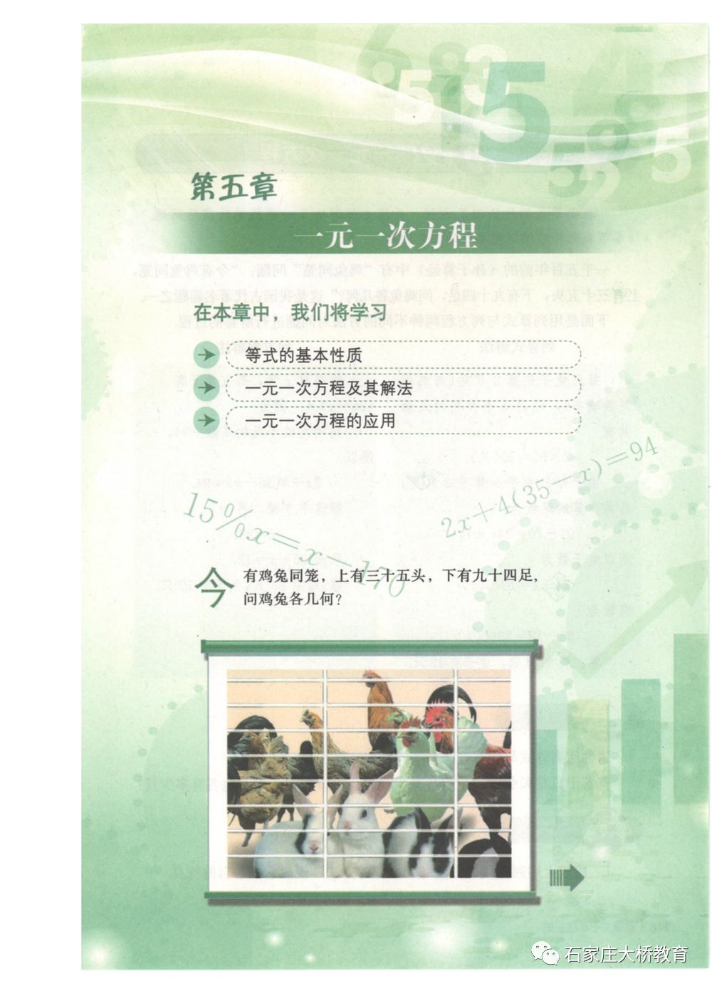 第五章一元一次方程 Page145 冀教版七年级数学上册电子课本 教材 教科书 好多电子课本网