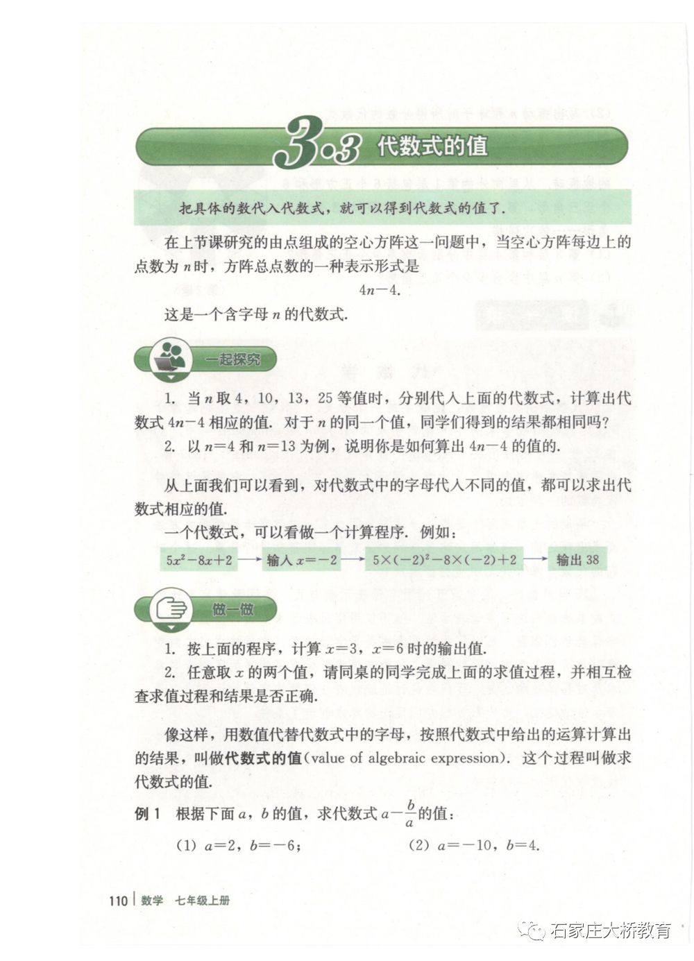 3 3 代数式的值 Page110 冀教版七年级数学上册电子课本 教材 教科书 好多电子课本网