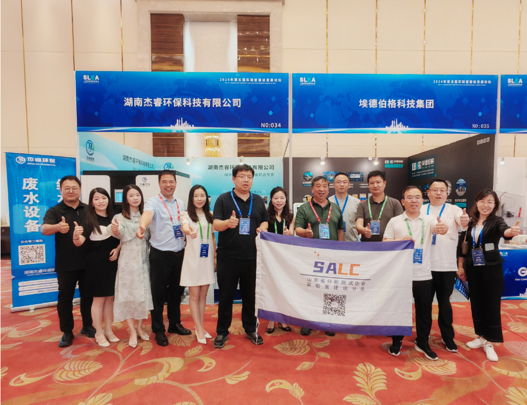 热烈祝贺2024年第五届实验室建设发展论坛圆满成功(图8)