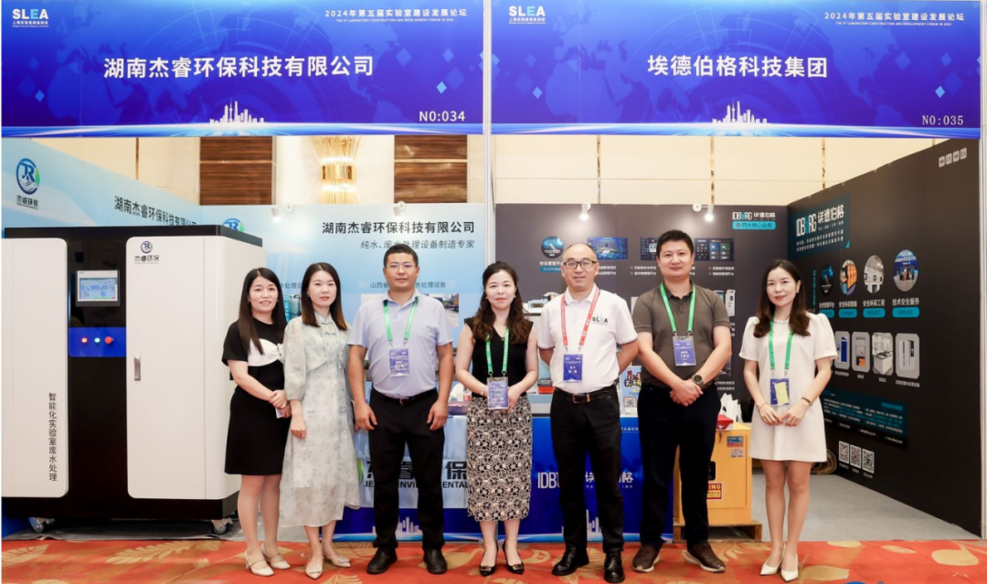 热烈祝贺2024年第五届实验室建设发展论坛圆满成功(图11)