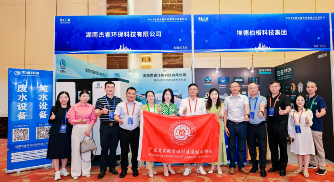 热烈祝贺2024年第五届实验室建设发展论坛圆满成功(图10)