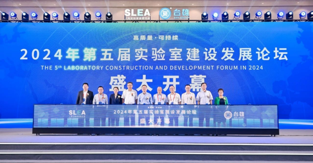 热烈祝贺2024年第五届实验室建设发展论坛圆满成功(图2)