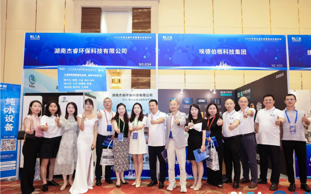 热烈祝贺2024年第五届实验室建设发展论坛圆满成功(图9)