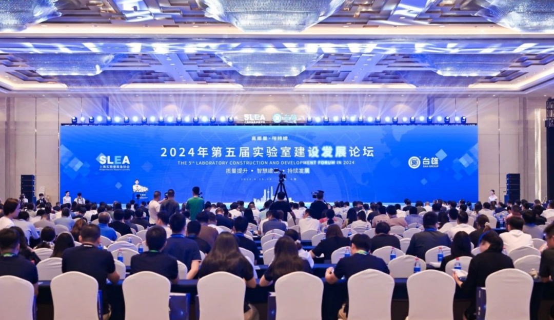 热烈祝贺2024年第五届实验室建设发展论坛圆满成功(图3)