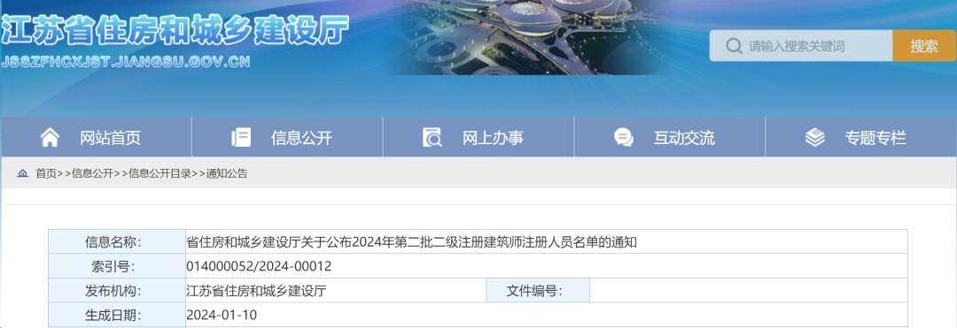 江蘇省建造師查詢_江蘇建造師成績查詢_2024年江蘇二級建造師查詢