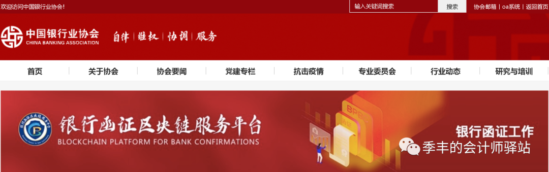 中银协：银行函证区块链服务平台已接入会计师事务所清单（更新至2024年1月10日）