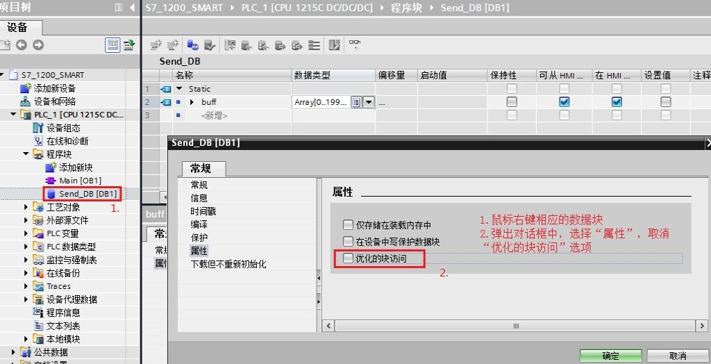 西门子PLC通信200smart与1200PLCS7通信的图10
