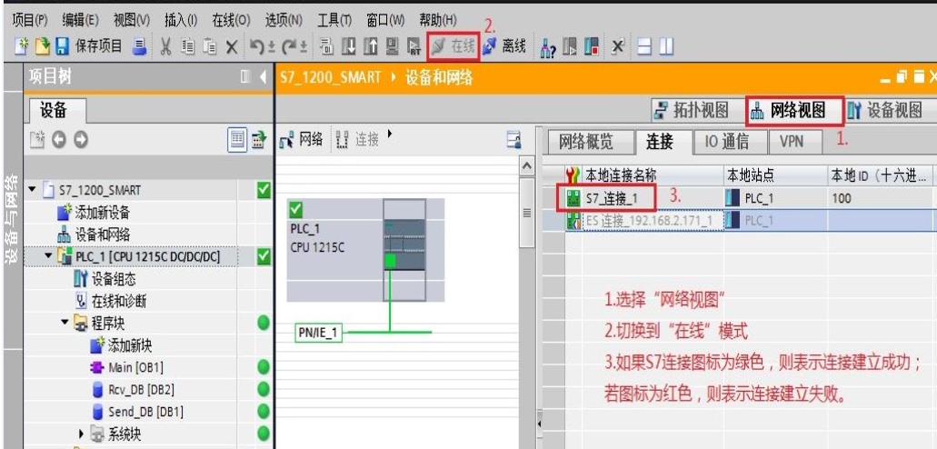 西门子PLC通信200smart与1200PLCS7通信的图14