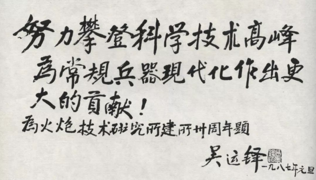1941年,皖南事变后,新四军部队被迫转移,吴运铎在途中不幸受伤.
