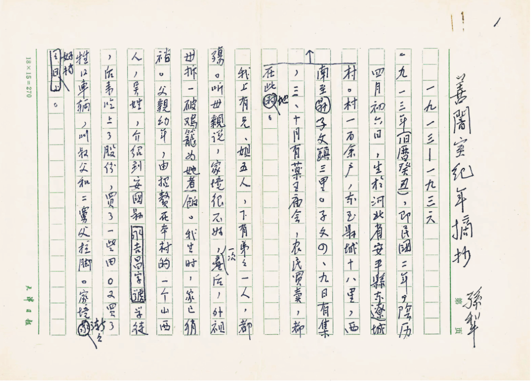 書中第一次披露孫犁寫《鐵木前傳》時摔傷的準確日期為1956年3月29日