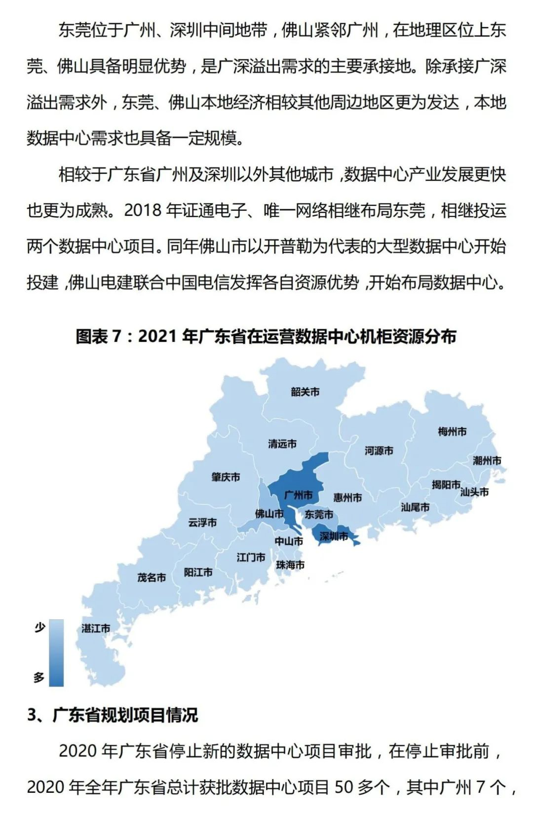 广东省新型数据中心发展白皮书