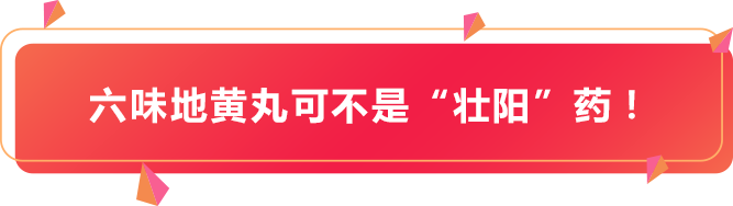 浓缩六味地黄丸服用方法