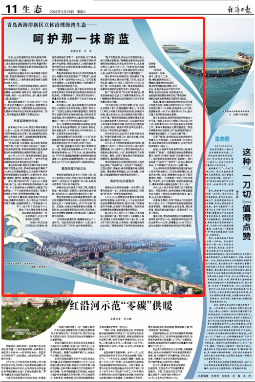 报纸版面013月26日《经济日报》11版刊登《青岛西海岸新区立体治理