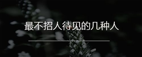 經歷多了，你會發現這些道理都是真的 婚戀 第7張