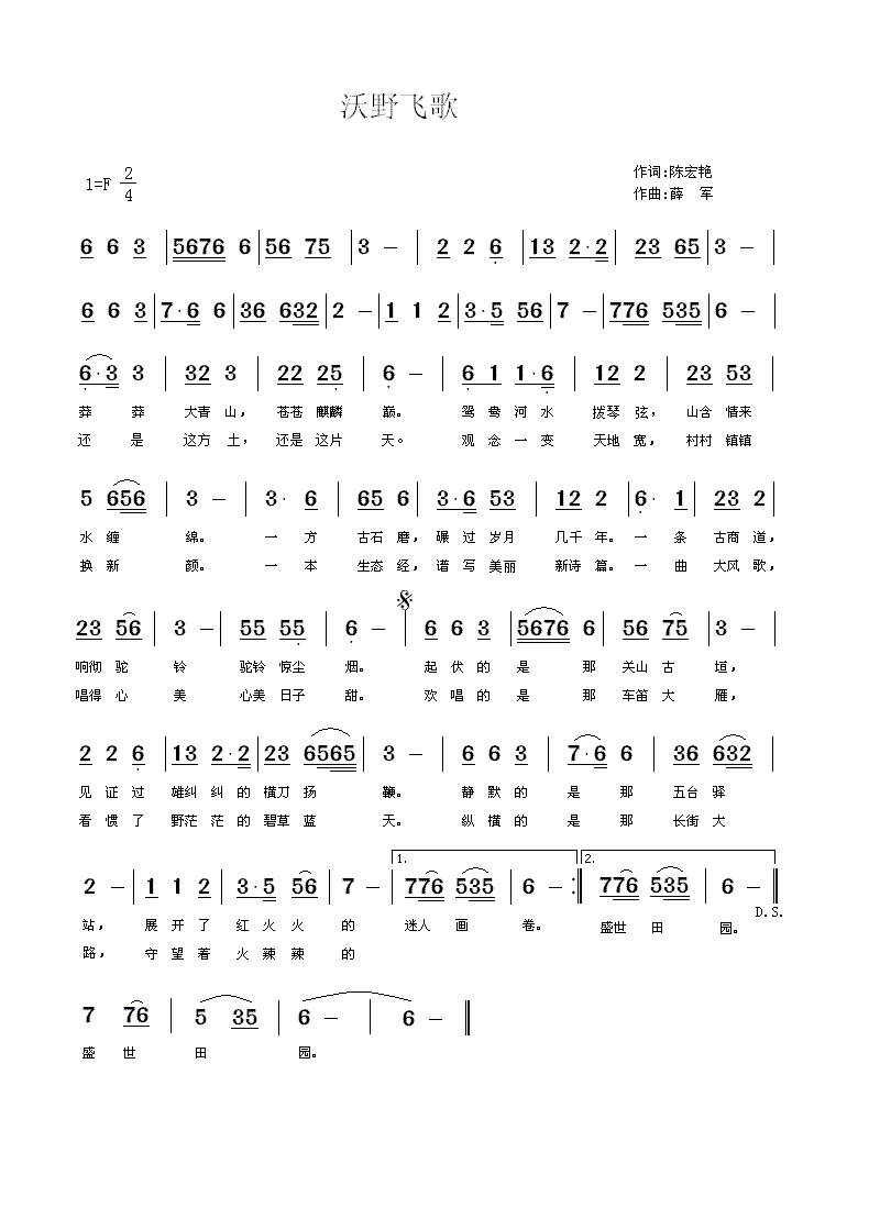 盛世田園守望著火辣辣的盛世田園縱橫的是那長街大路看慣了野茫茫的