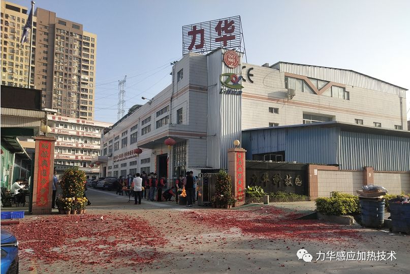 感應(yīng)加熱廠家