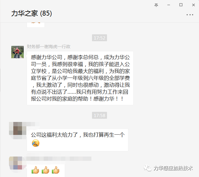 感应加热设备员工