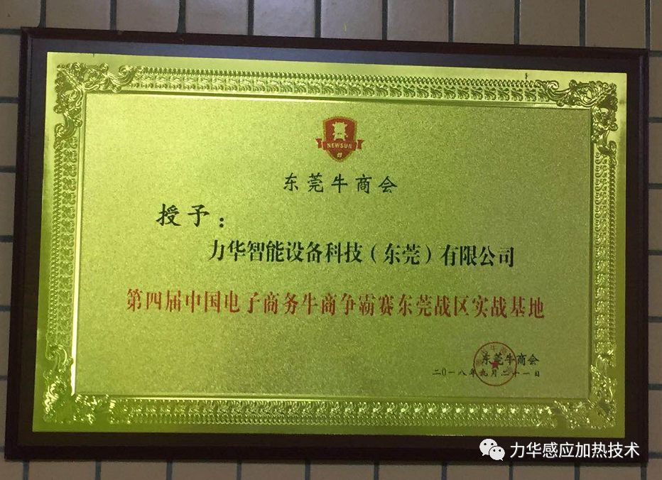 力華感應(yīng)加熱設(shè)備廠