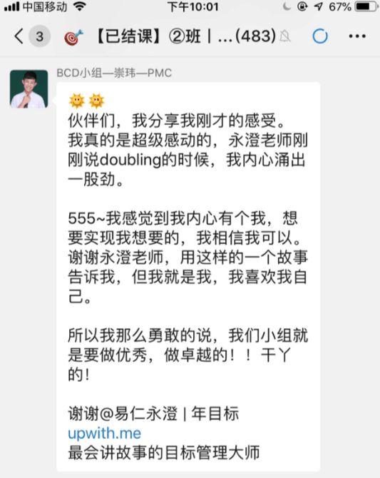 永澄 我在年目標課上講的5個故事 永澄老師 微文庫