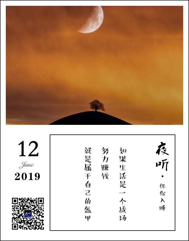 【夜听】赌王何鸿燊住院，每天花86万：活着很贵，好好赚钱