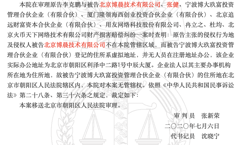 用友網路受虛擬貨幣交易所FCoin牽連被訴 財經 第2張