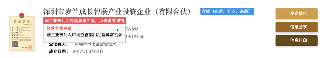 百歲蘭投資失聯保千里退市，恒天財富7億代銷相幹產品曾陷兌付危機、有限合夥企業現經營異常 財經 第4張