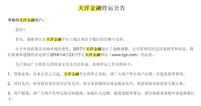 天洋控股挪用捨得酒業資金無法償債，聲稱服務酒業供應鏈的保理公司資金流向天洋房地產，曾布局P2P等互聯網金融業務 財經 第2張