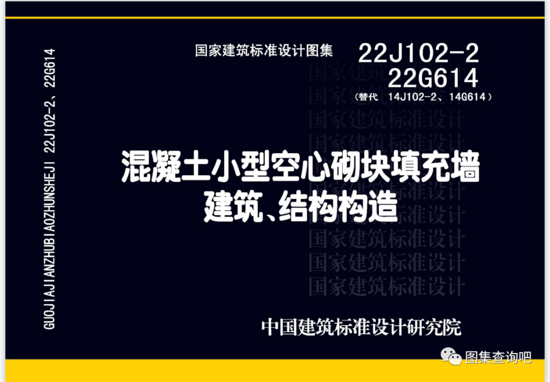22J102-2、22G614 混凝土小型空心砌块填充墙建筑、结构构造图集内容简介