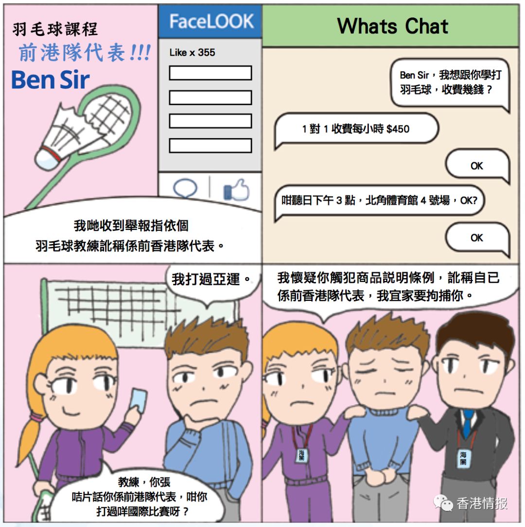 香港海关提醒 小心这些不良营商手法 很多人中招 天一国际资讯 微信公众号文章阅读 Wemp